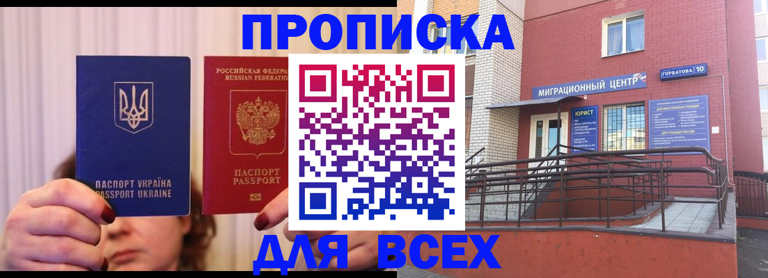 прописка штамп в Давлеканово