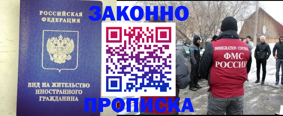 прописка законно в Давлеканово