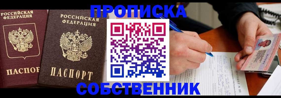 прописка для работы в Давлеканово