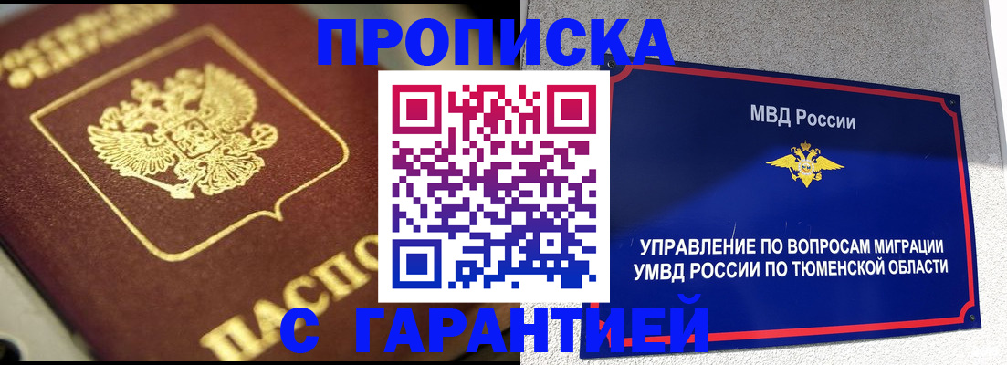 временная прописка в Давлеканово